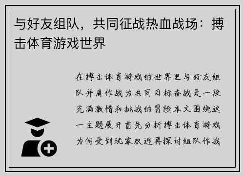 与好友组队，共同征战热血战场：搏击体育游戏世界